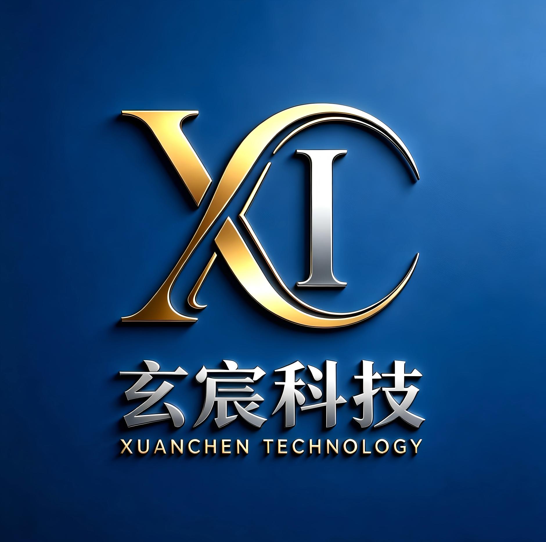深圳玄宸科技有限公司