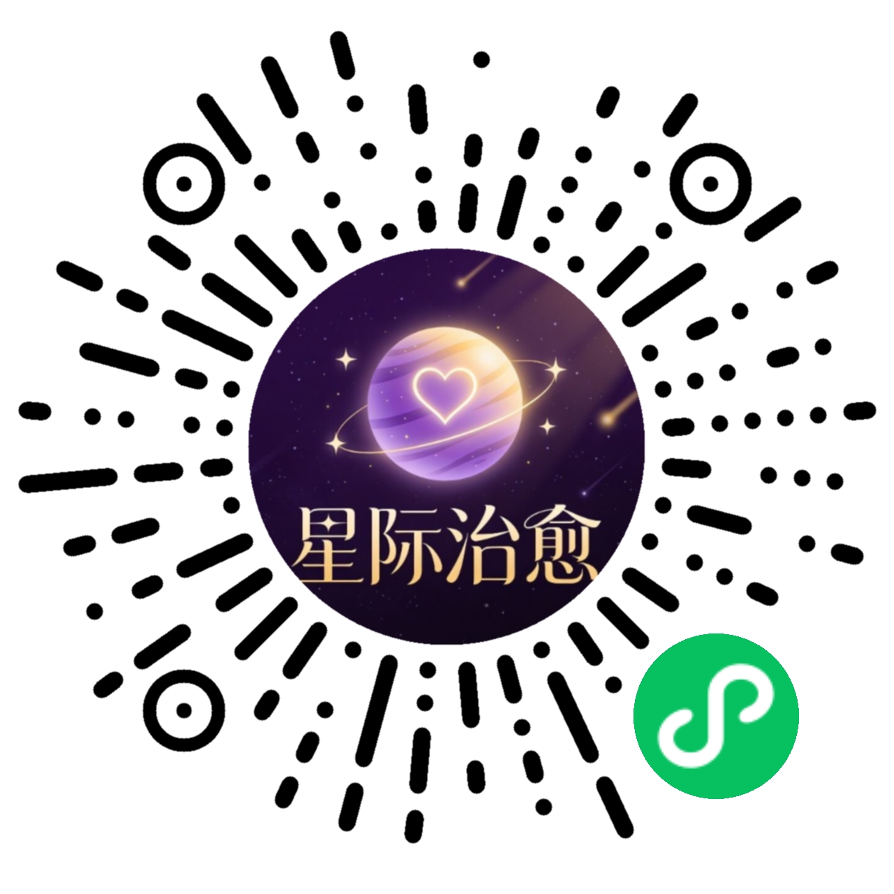 星际治愈小程序码